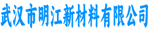 明江新材料有限公司